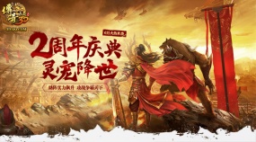 豪礼拿不停 《传奇世界3D》